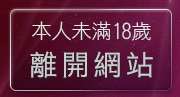 本人未滿18歲，離開網路美女照片